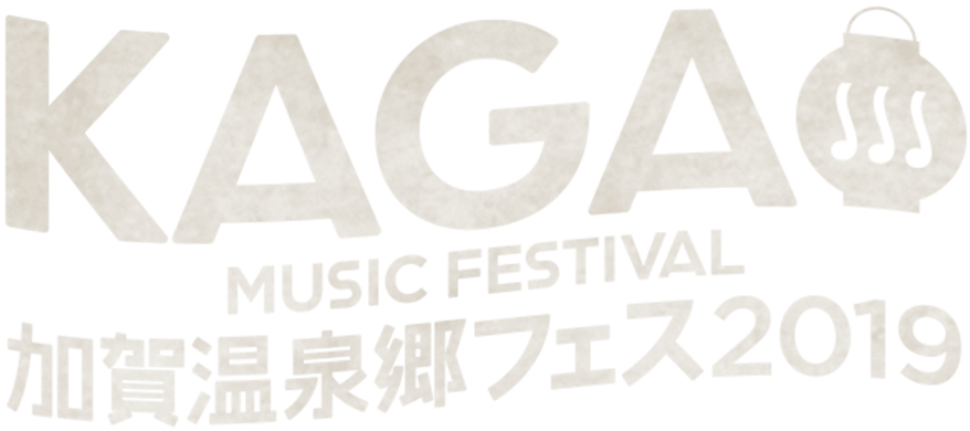 加賀温泉郷フェス2019