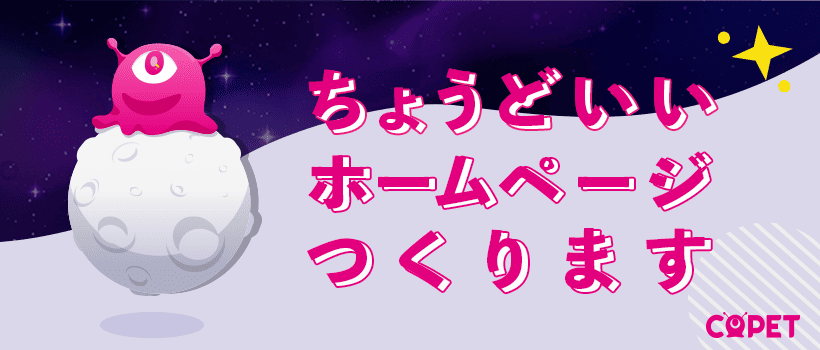 ちょうどいいホームページつくります