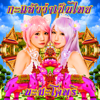 ナマコプリ