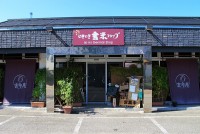 玄米食専門店　玄命庵